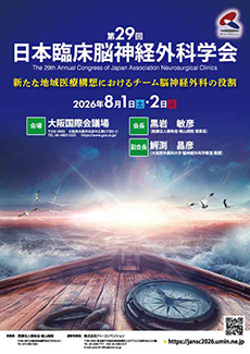 参加登録 | 第29回 日本臨床脳神経外科学会 | 株式会社ドゥ